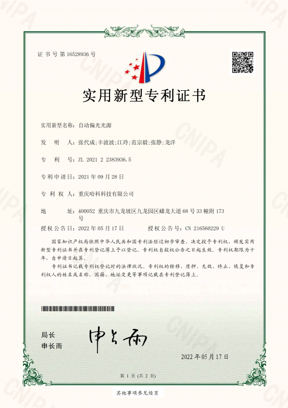 自動偏光光源