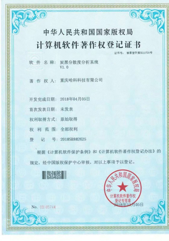 炭黑分散度分析系統(tǒng)